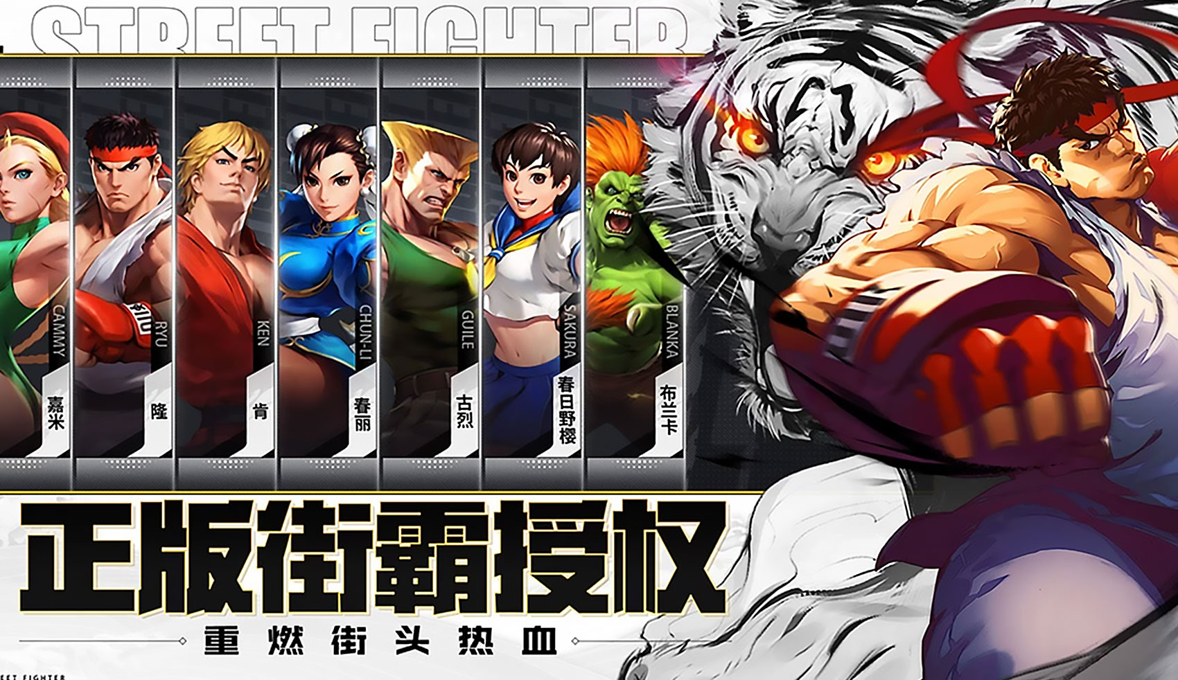 Street Fighter: Duel, RPG lançado apenas na China, chegará agora